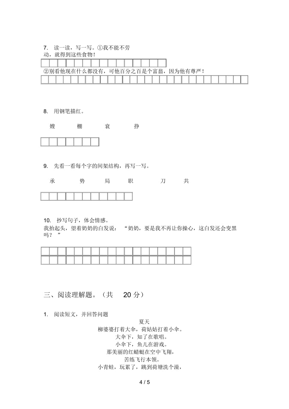 新苏教版三年级语文上期期中必考题_第4页