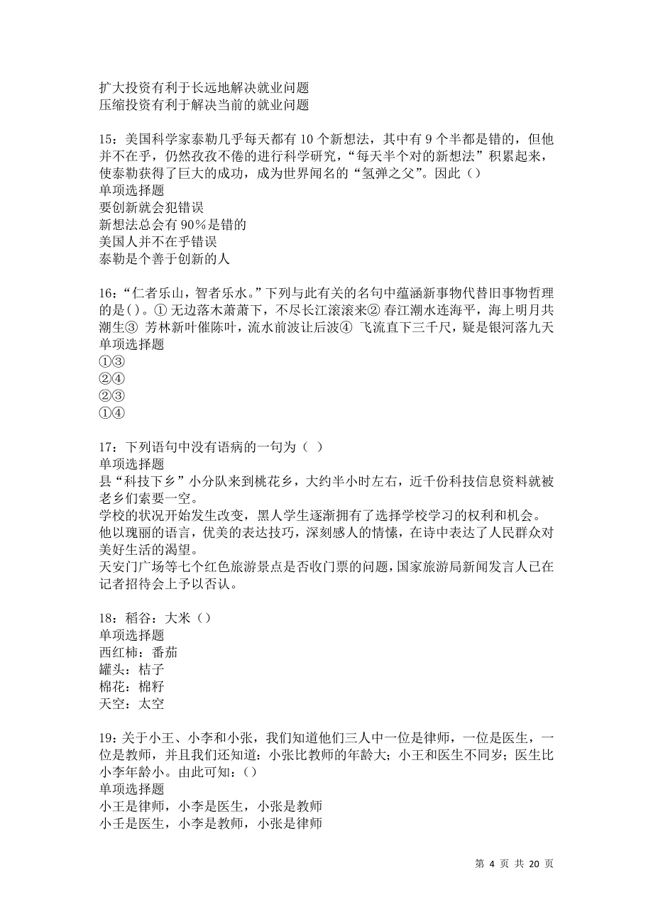 大足事业单位招聘2021年考试真题及答案解析卷2_第4页