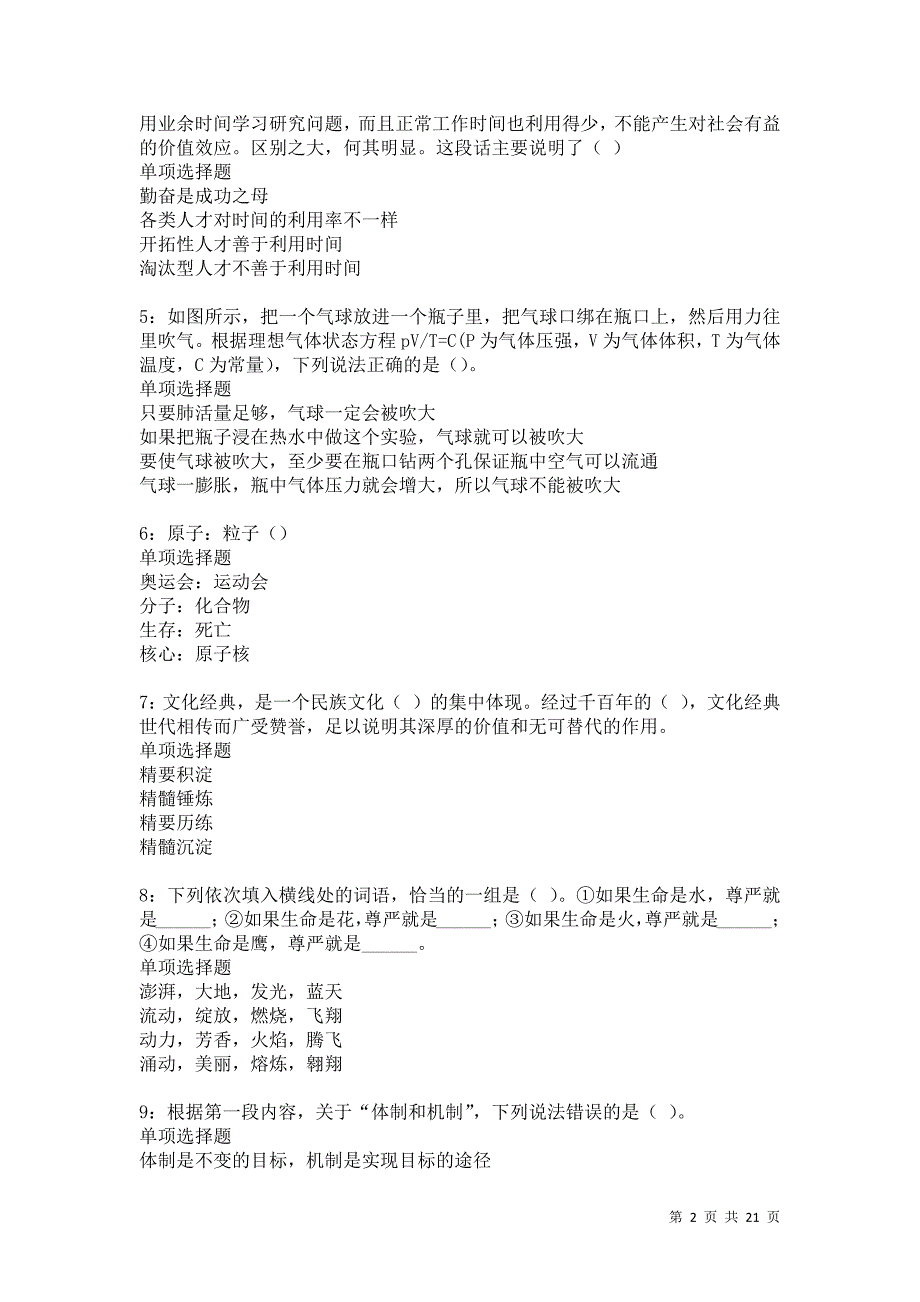 沁源2021年事业单位招聘考试真题及答案解析卷12_第2页