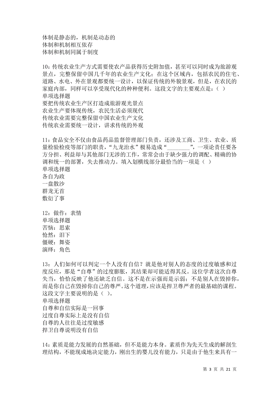 沁源2021年事业单位招聘考试真题及答案解析卷12_第3页