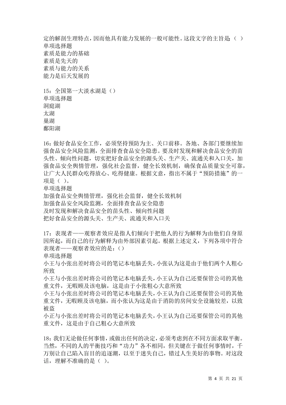 沁源2021年事业单位招聘考试真题及答案解析卷12_第4页