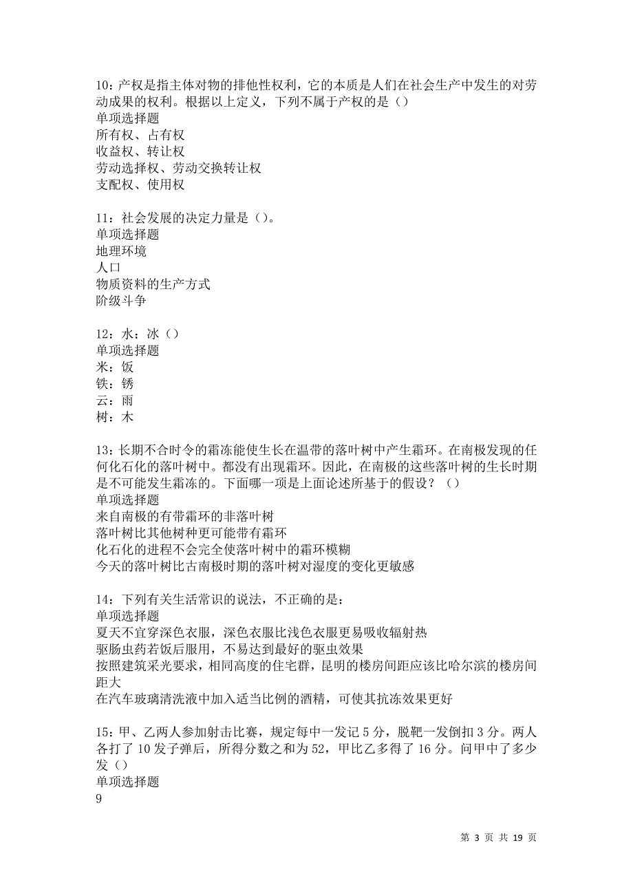 溧水事业单位招聘2021年考试真题及答案解析卷10_第3页