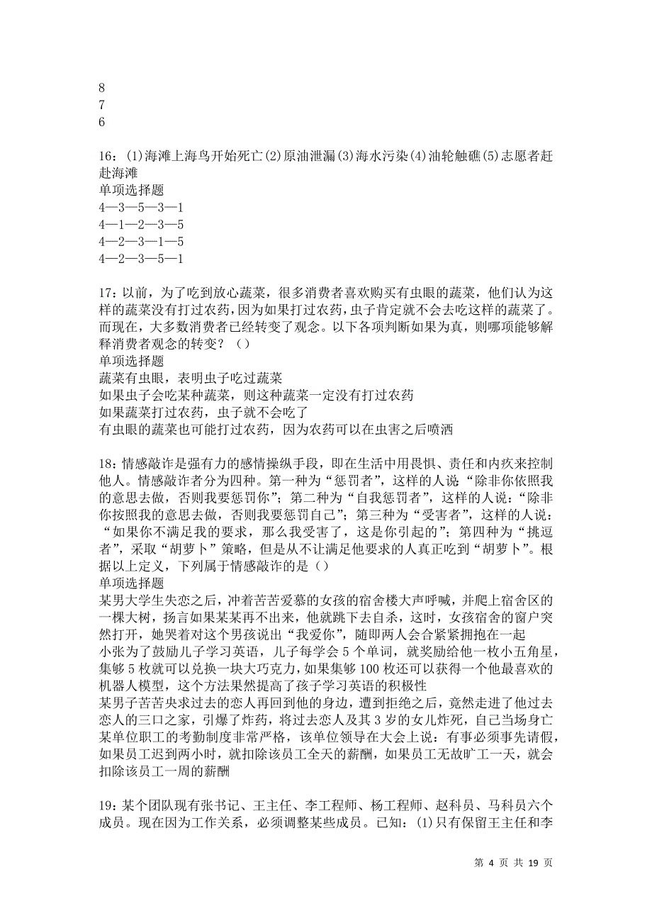 溧水事业单位招聘2021年考试真题及答案解析卷10_第4页