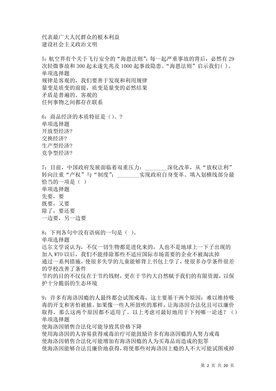 潞城2021年事业单位招聘考试真题及答案解析卷25_第2页