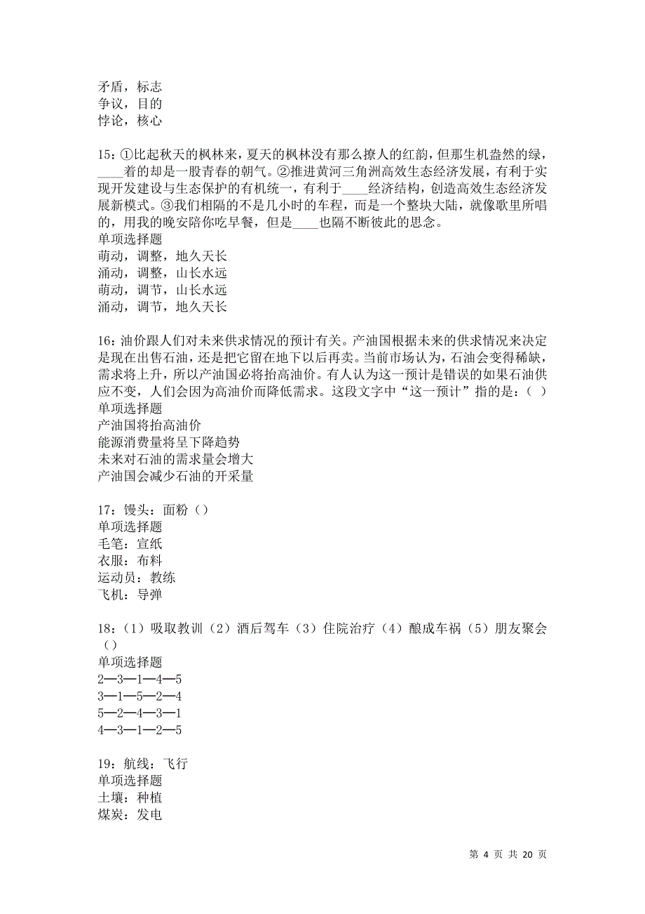 潞城2021年事业单位招聘考试真题及答案解析卷25_第4页