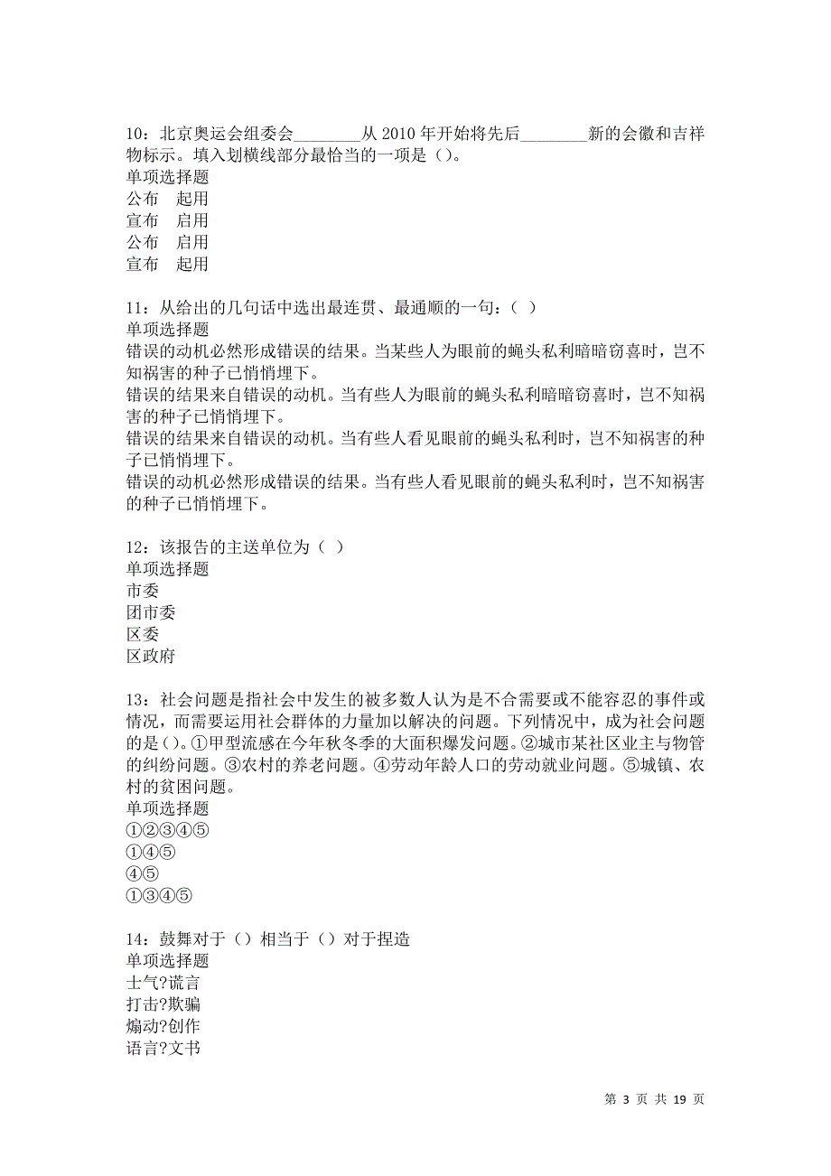 渝中2021年事业单位招聘考试真题及答案解析卷8_第3页