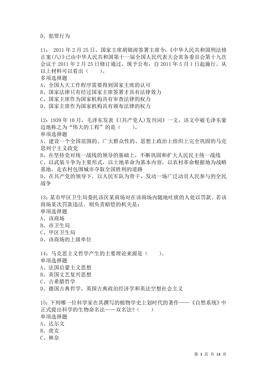 公务员《常识判断》通关试题每日练7523卷1_第3页