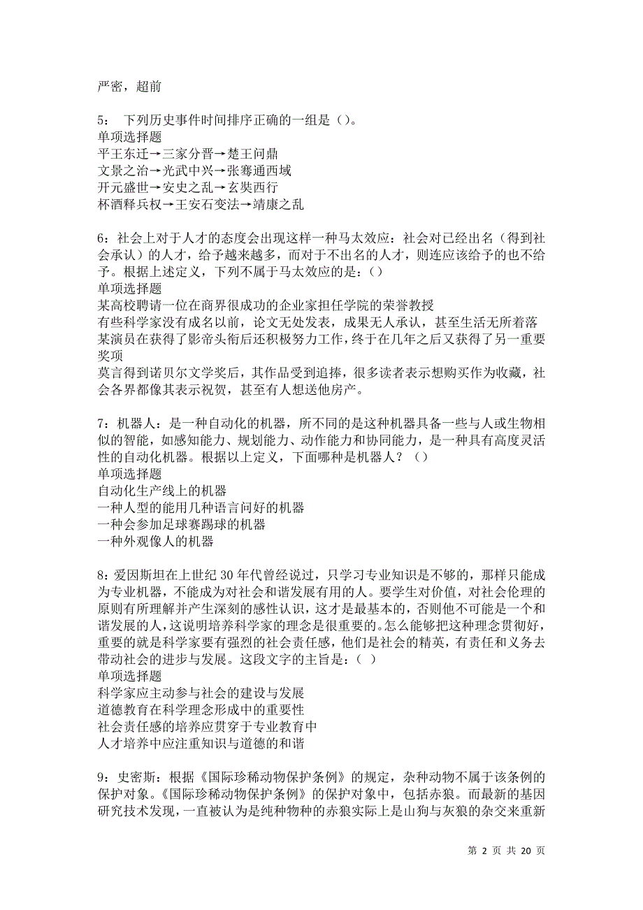 汕尾2021年事业单位招聘考试真题及答案解析卷1_第2页