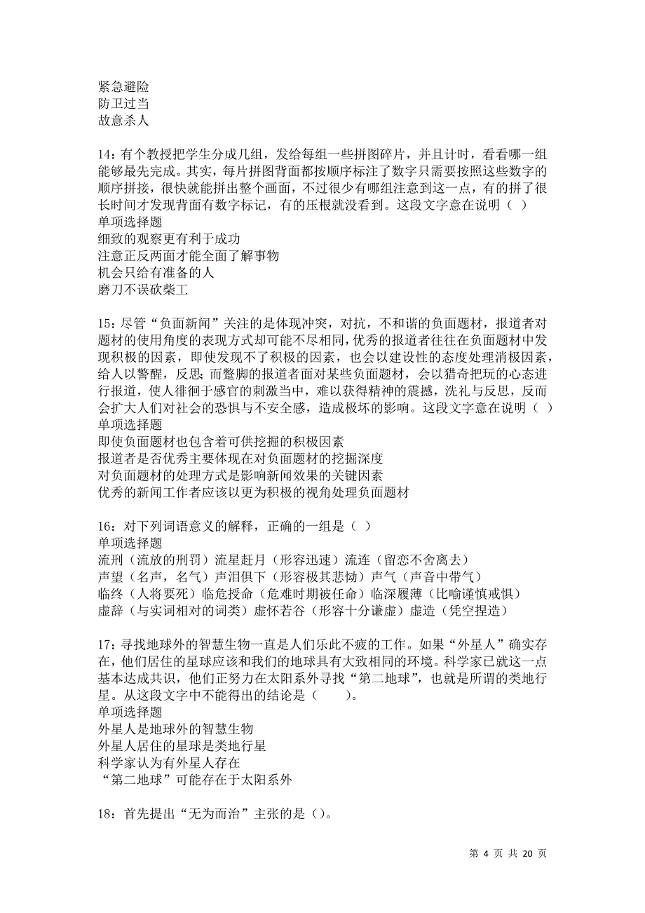 汕尾2021年事业单位招聘考试真题及答案解析卷1_第4页