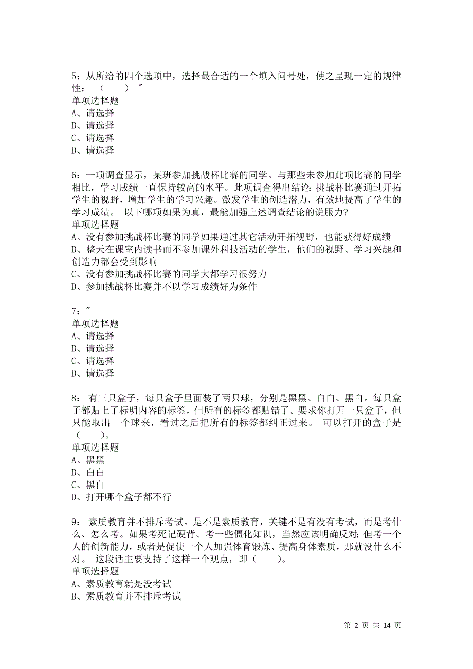 公务员《判断推理》通关试题每日练8873卷9_第2页