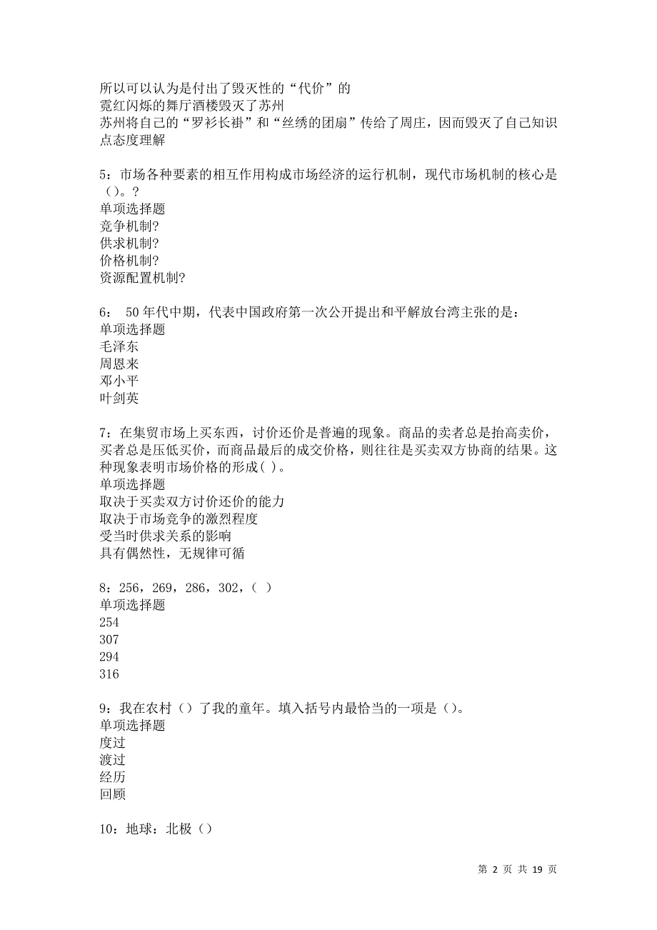 古丈2021年事业编招聘考试真题及答案解析_第2页