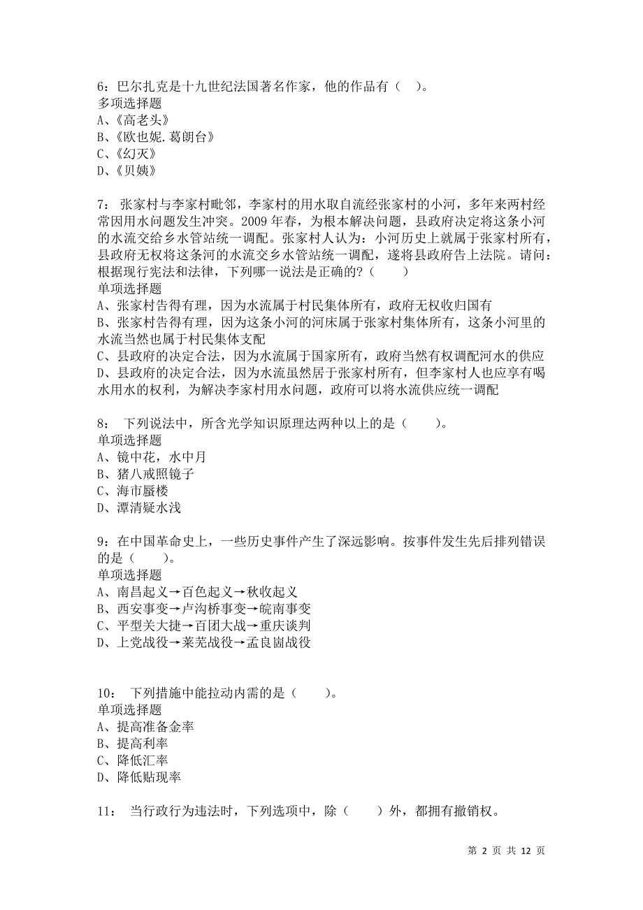 公务员《常识判断》通关试题每日练7700卷9_第2页