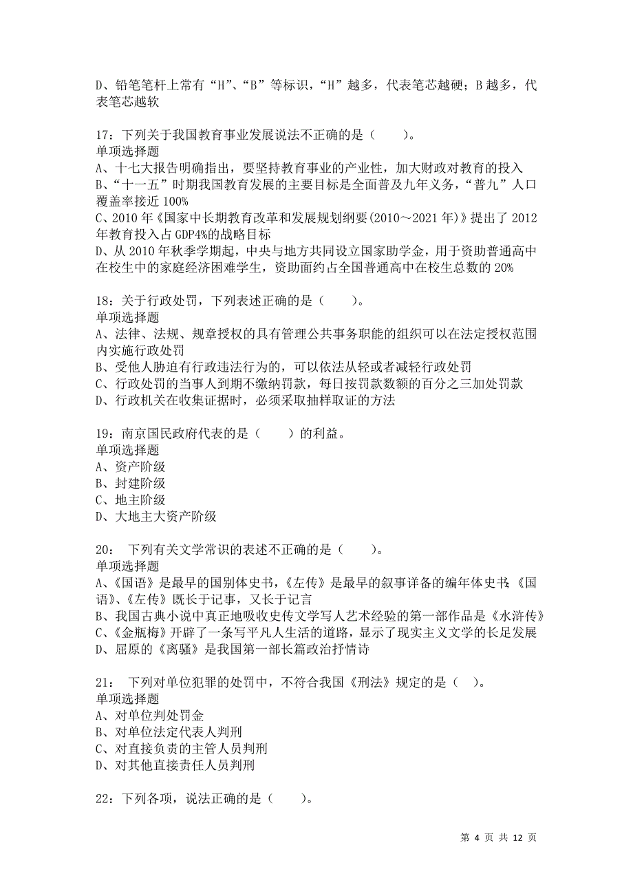 公务员《常识判断》通关试题每日练7700卷9_第4页