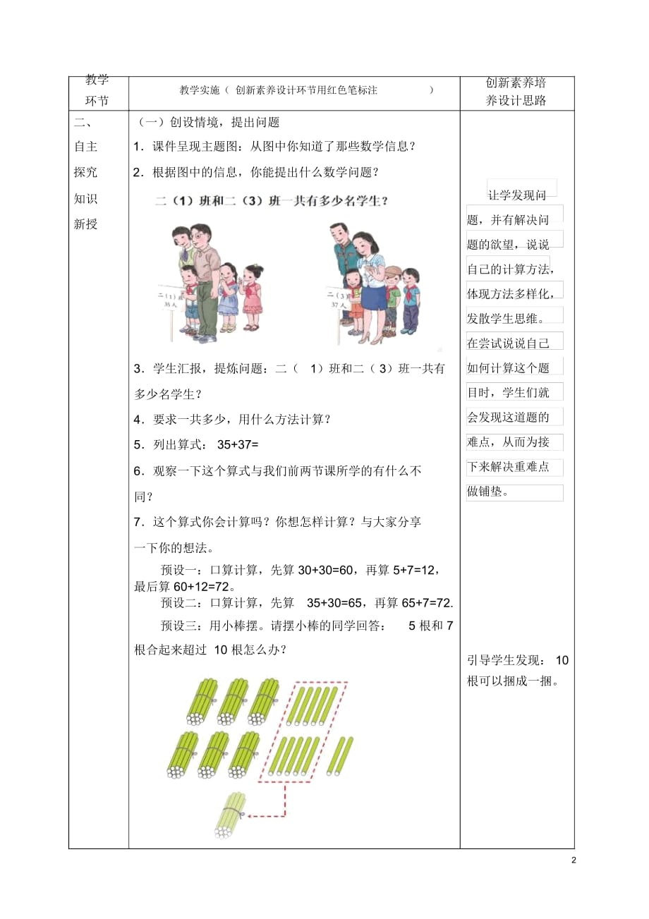 二上《进位加法》创新教学设计——马莉_第4页