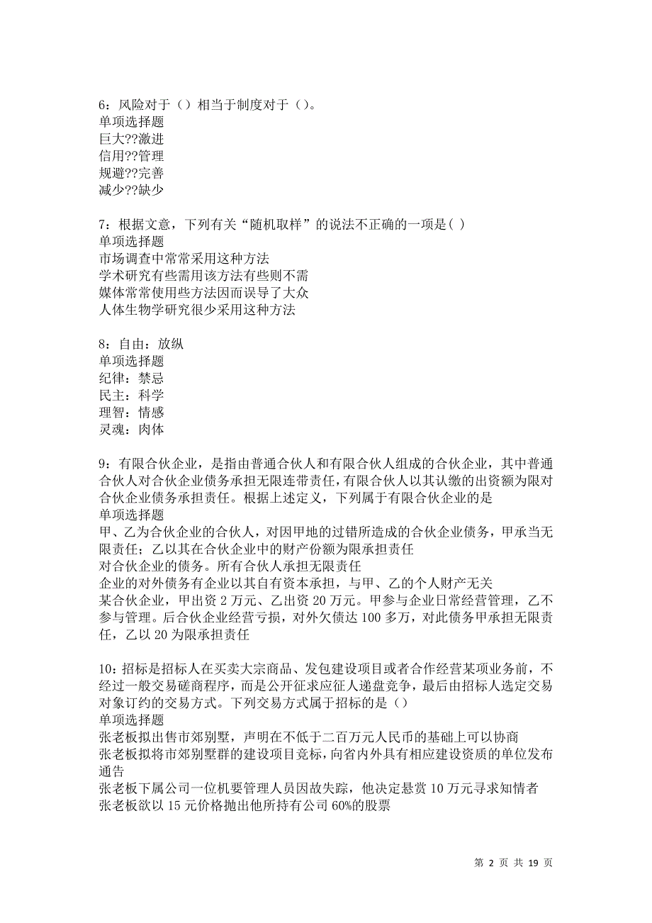 康乐2021年事业编招聘考试真题及答案解析卷3_第2页