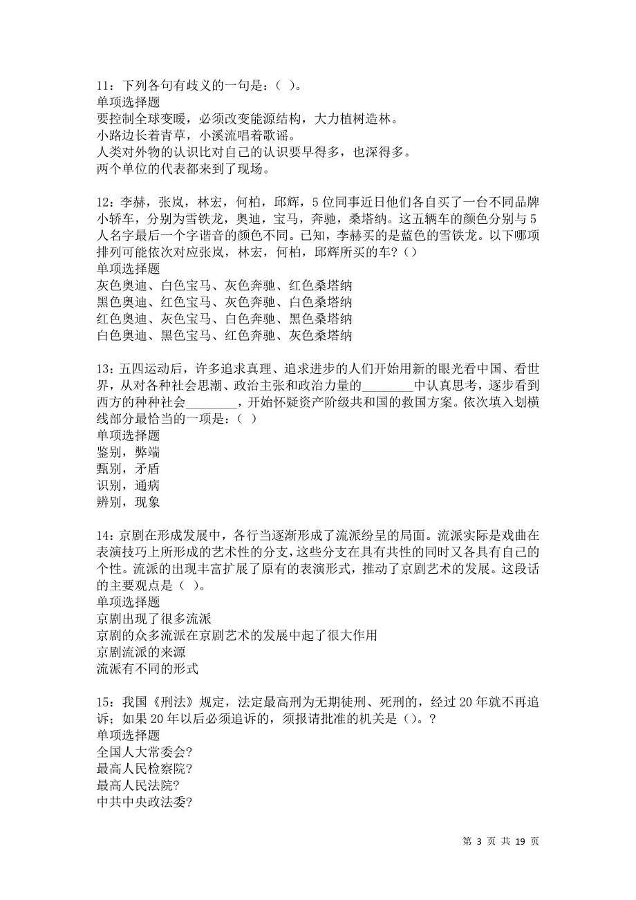 康乐2021年事业编招聘考试真题及答案解析卷3_第3页