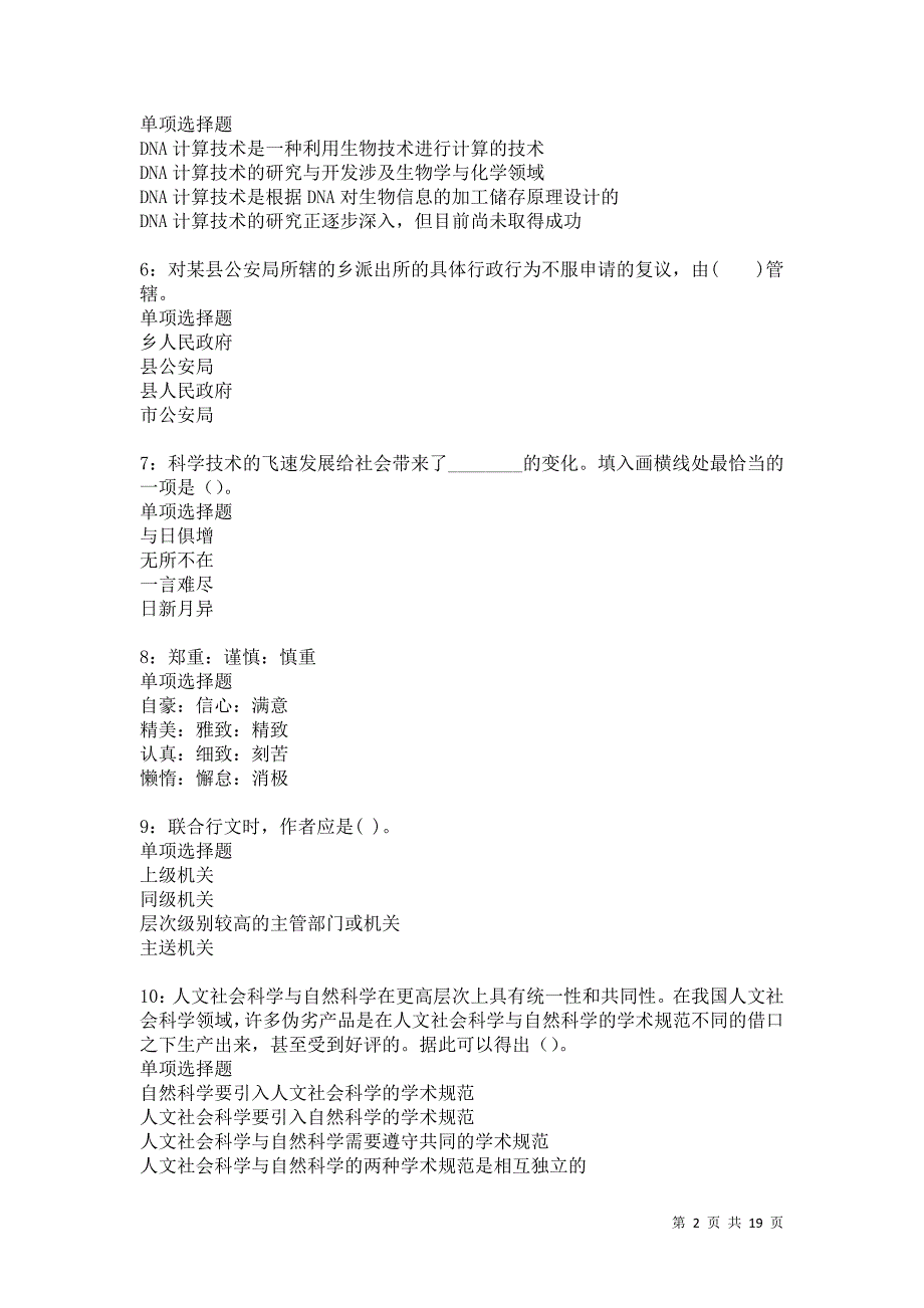 宝安2021年事业编招聘考试真题及答案解析卷9_第2页