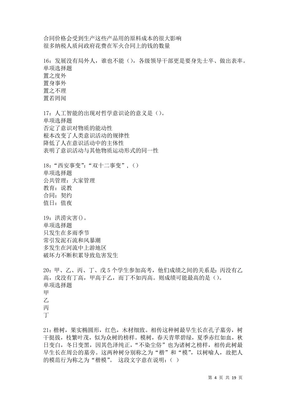 宝安2021年事业编招聘考试真题及答案解析卷9_第4页