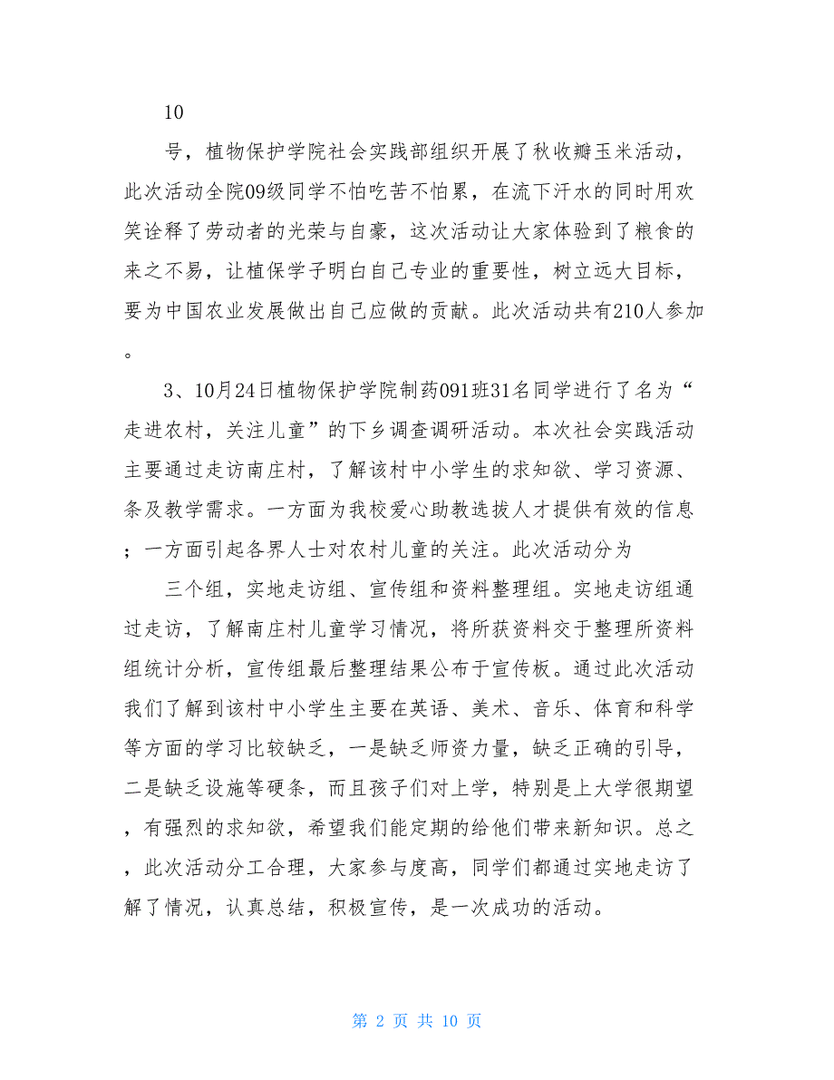 2021-2021年度社会实践部工作总结-学生会社会实践部工作总结_第2页