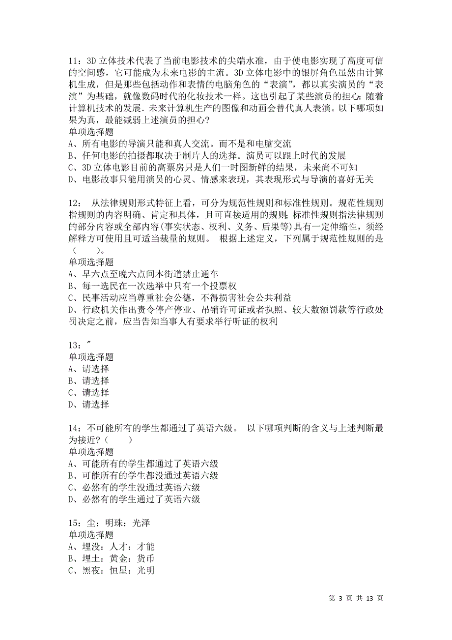 公务员《判断推理》通关试题每日练7068卷3_第3页