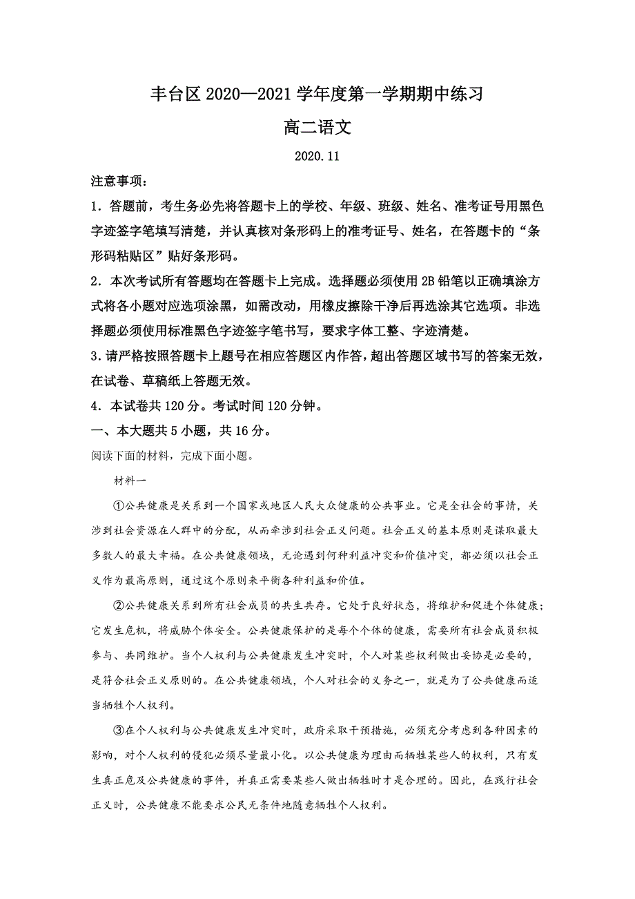 丰台区2020-2021学年高二上学期期中考试语文试题-含解析_第1页