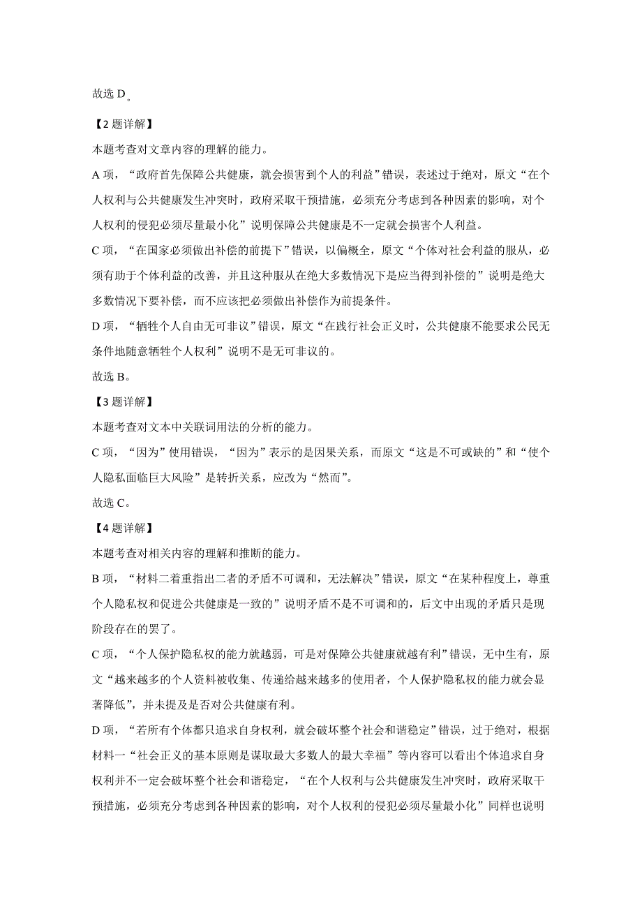 丰台区2020-2021学年高二上学期期中考试语文试题-含解析_第4页