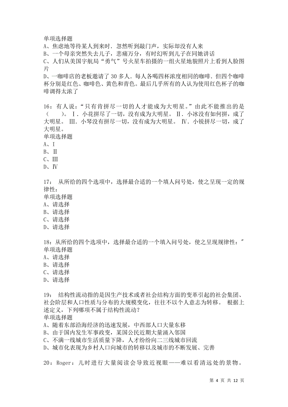 公务员《判断推理》通关试题每日练6075卷1_第4页