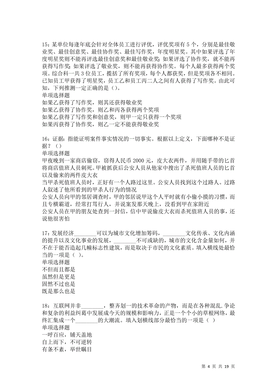 清流2021年事业单位招聘考试真题及答案解析卷19_第4页