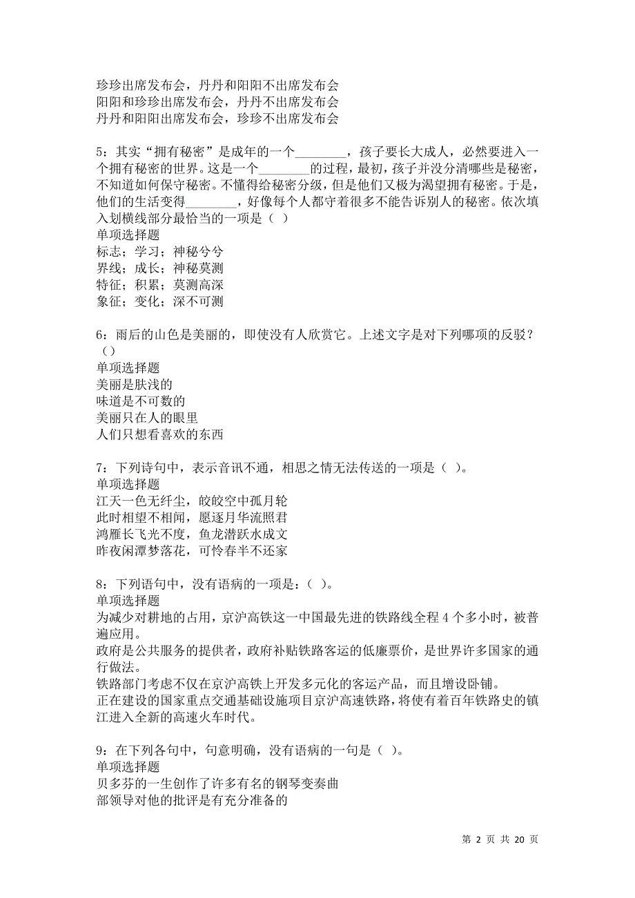 汝阳事业单位招聘2021年考试真题及答案解析卷1_第2页