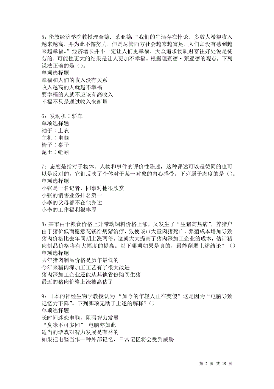 屯溪事业单位招聘2021年考试真题及答案解析卷5_第2页