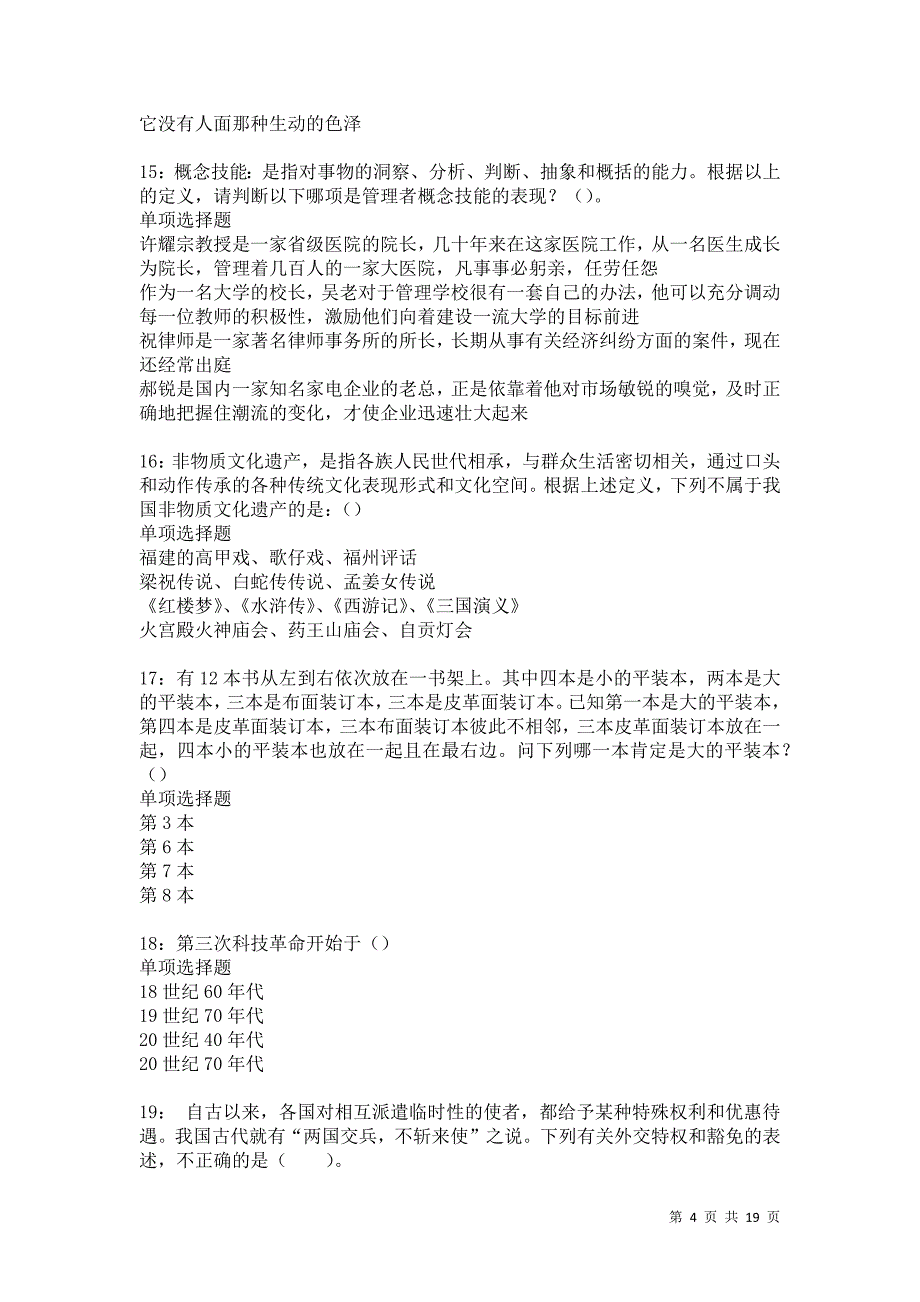 屯溪事业单位招聘2021年考试真题及答案解析卷5_第4页