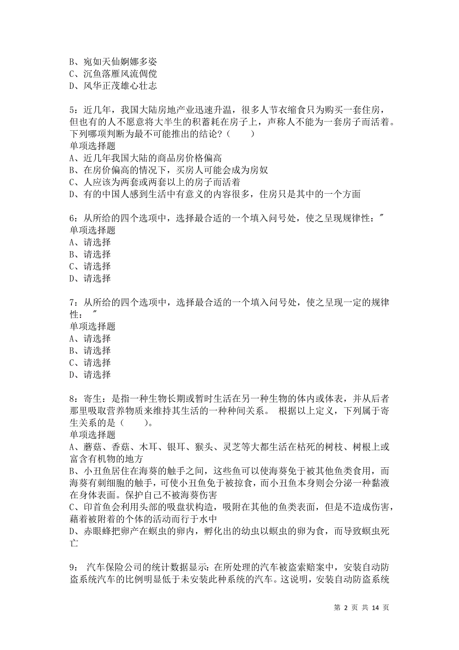 公务员《判断推理》通关试题每日练8790卷6_第2页