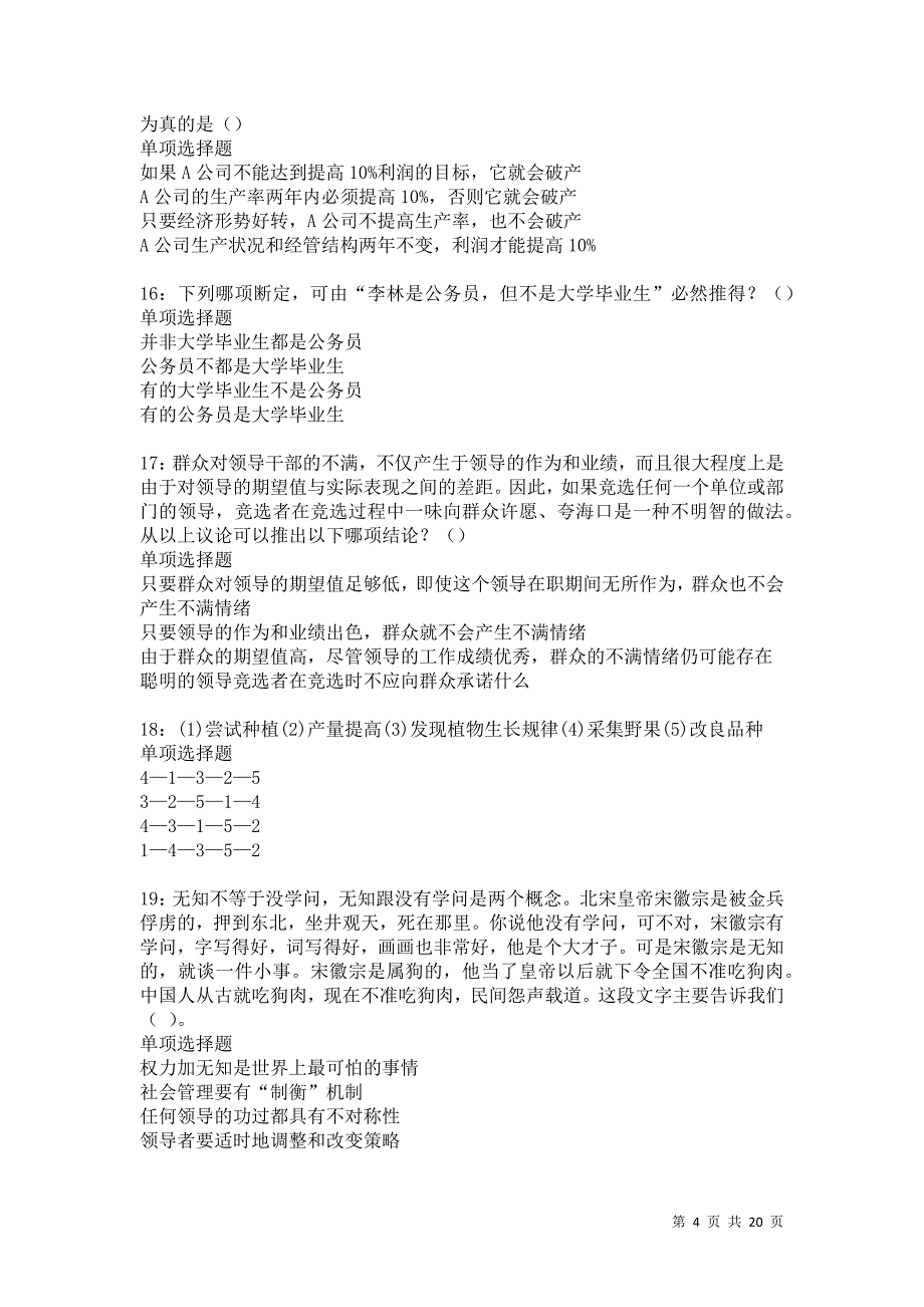 汤旺河2021年事业单位招聘考试真题及答案解析卷12_第4页