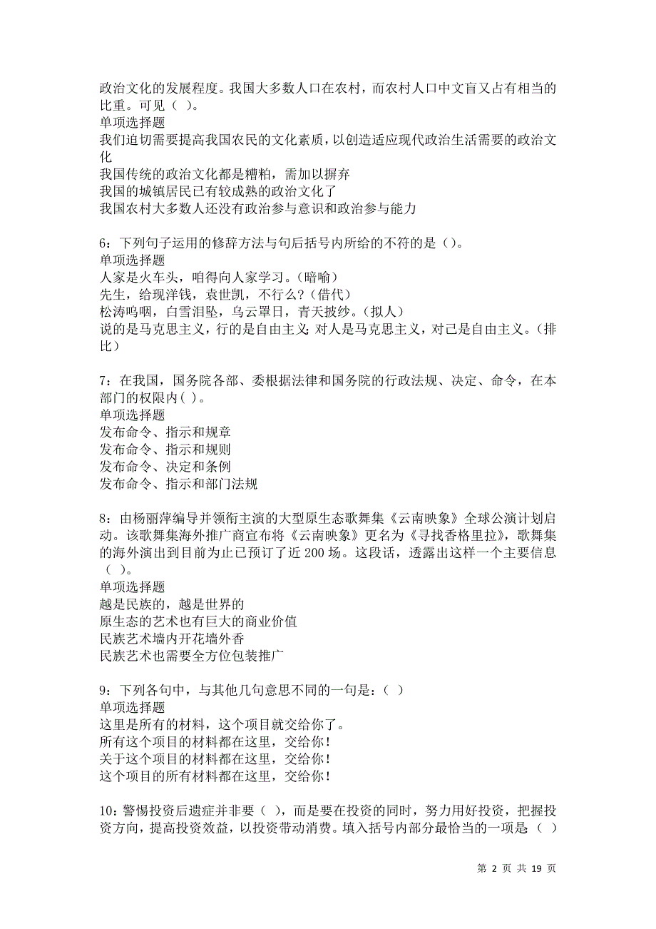 平昌2021年事业编招聘考试真题及答案解析卷13_第2页