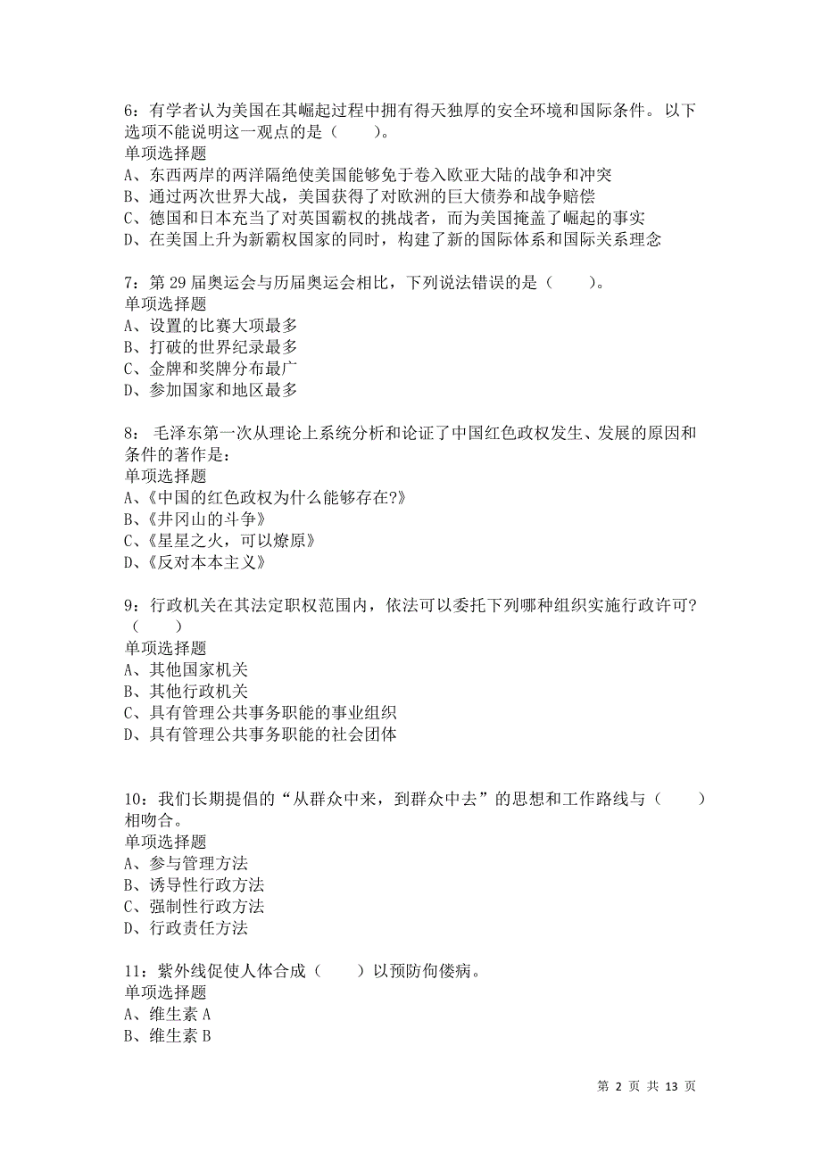 公务员《常识判断》通关试题每日练4471卷4_第2页