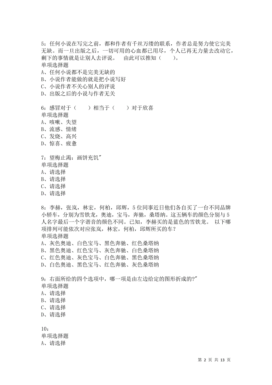 公务员《判断推理》通关试题每日练886卷2_第2页