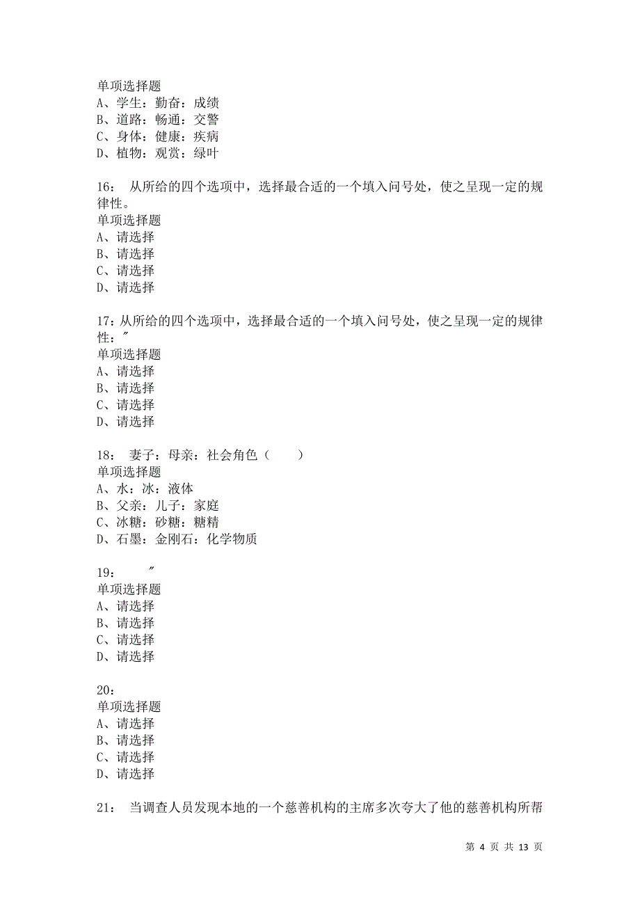 公务员《判断推理》通关试题每日练886卷2_第4页