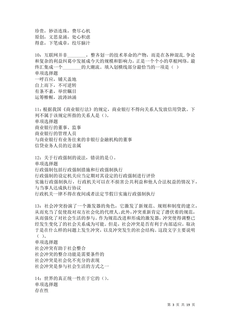 滨海2021年事业编招聘考试真题及答案解析卷10_第3页