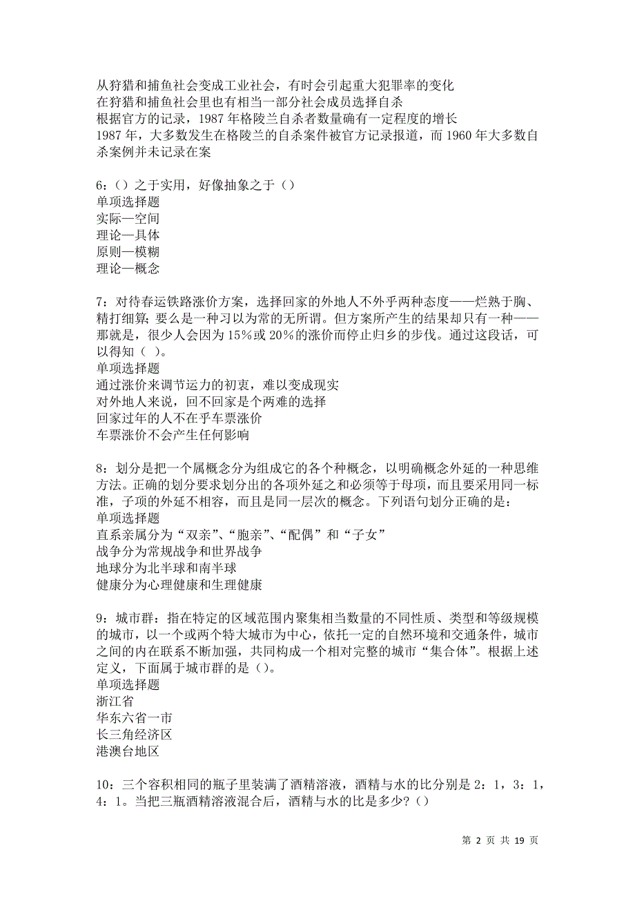 潢川事业编招聘2021年考试真题及答案解析卷7_第2页