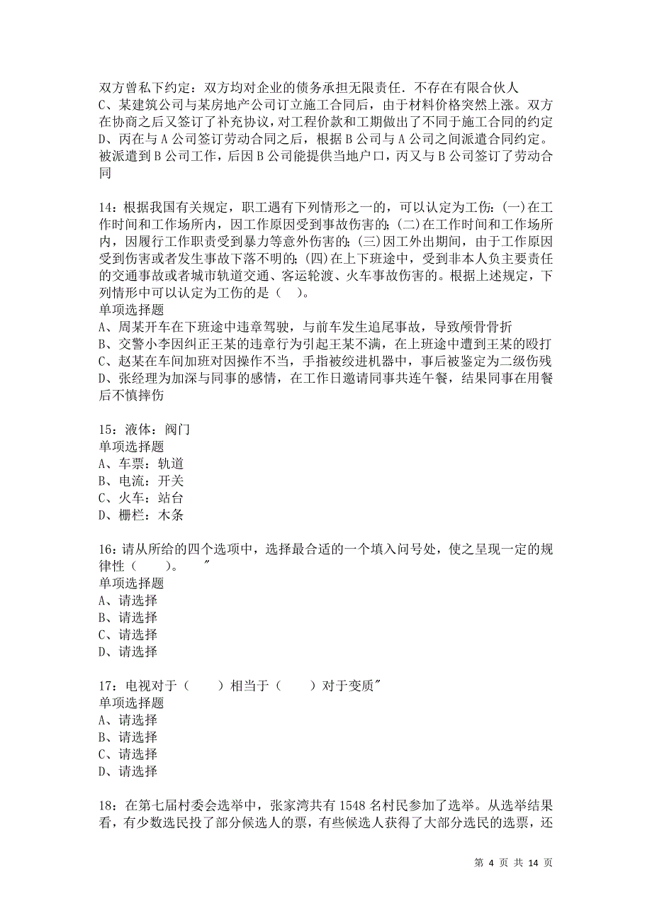 公务员《判断推理》通关试题每日练8482卷1_第4页