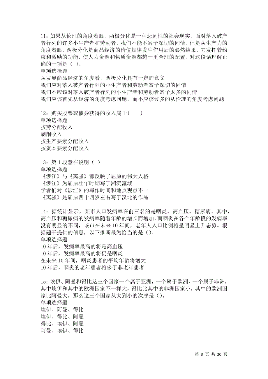 恩平2021年事业单位招聘考试真题及答案解析卷9_第3页