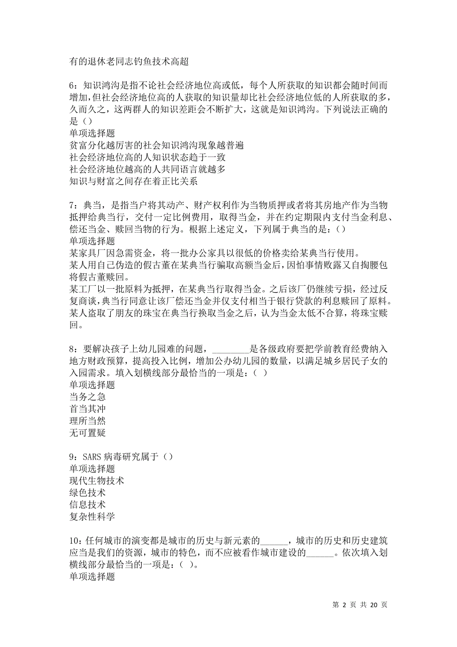 市中事业单位招聘2021年考试真题及答案解析卷7_第2页