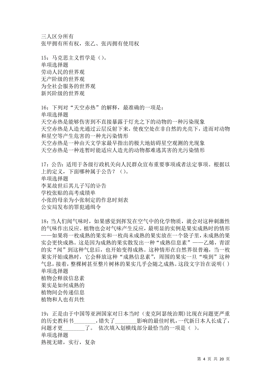 市中事业单位招聘2021年考试真题及答案解析卷7_第4页