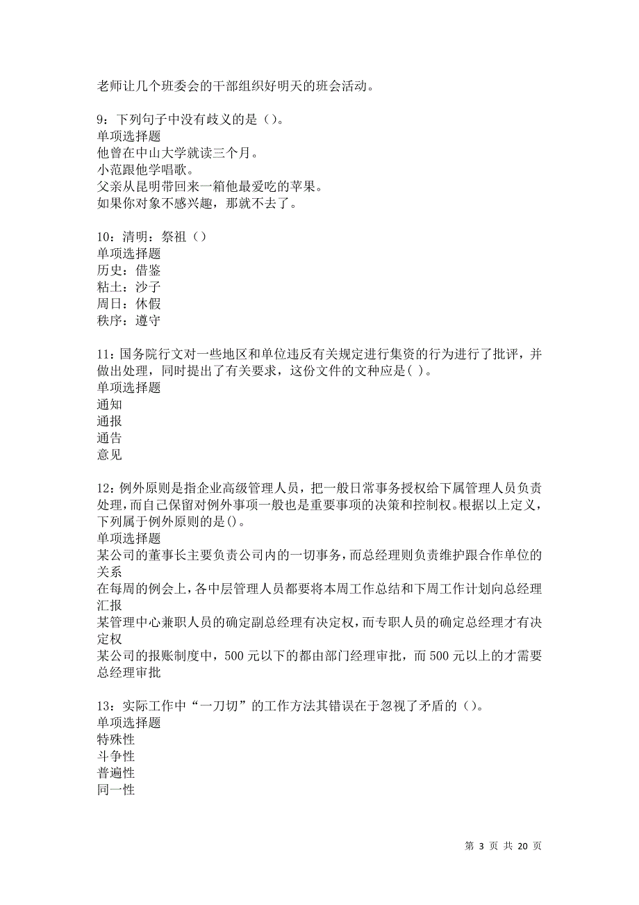 沂水事业单位招聘2021年考试真题及答案解析卷5_第3页