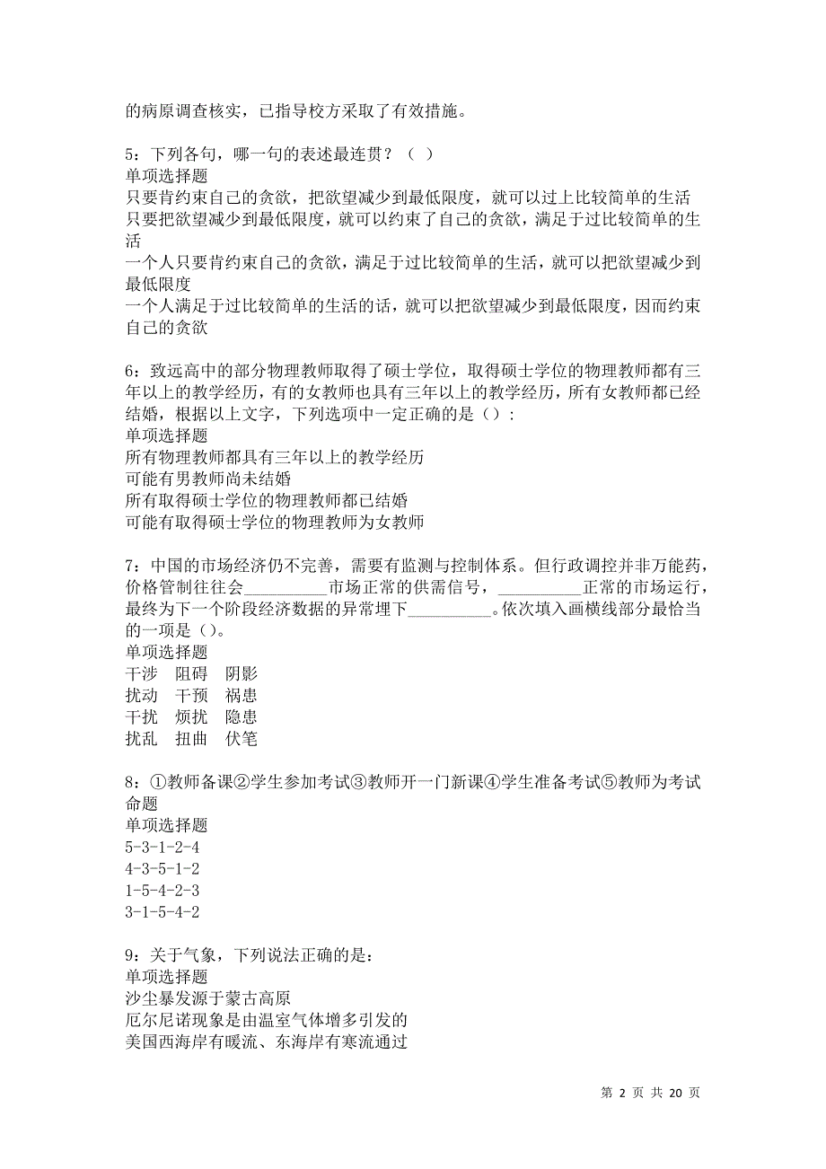 沿滩2021年事业编招聘考试真题及答案解析卷20_第2页