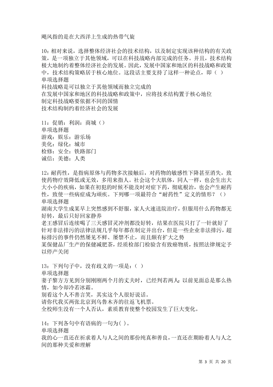 沿滩2021年事业编招聘考试真题及答案解析卷20_第3页