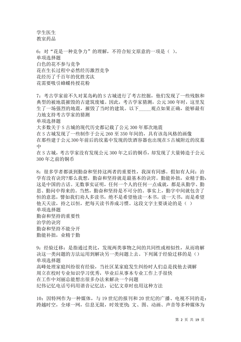 山阴2021年事业编招聘考试真题及答案解析卷7_第2页