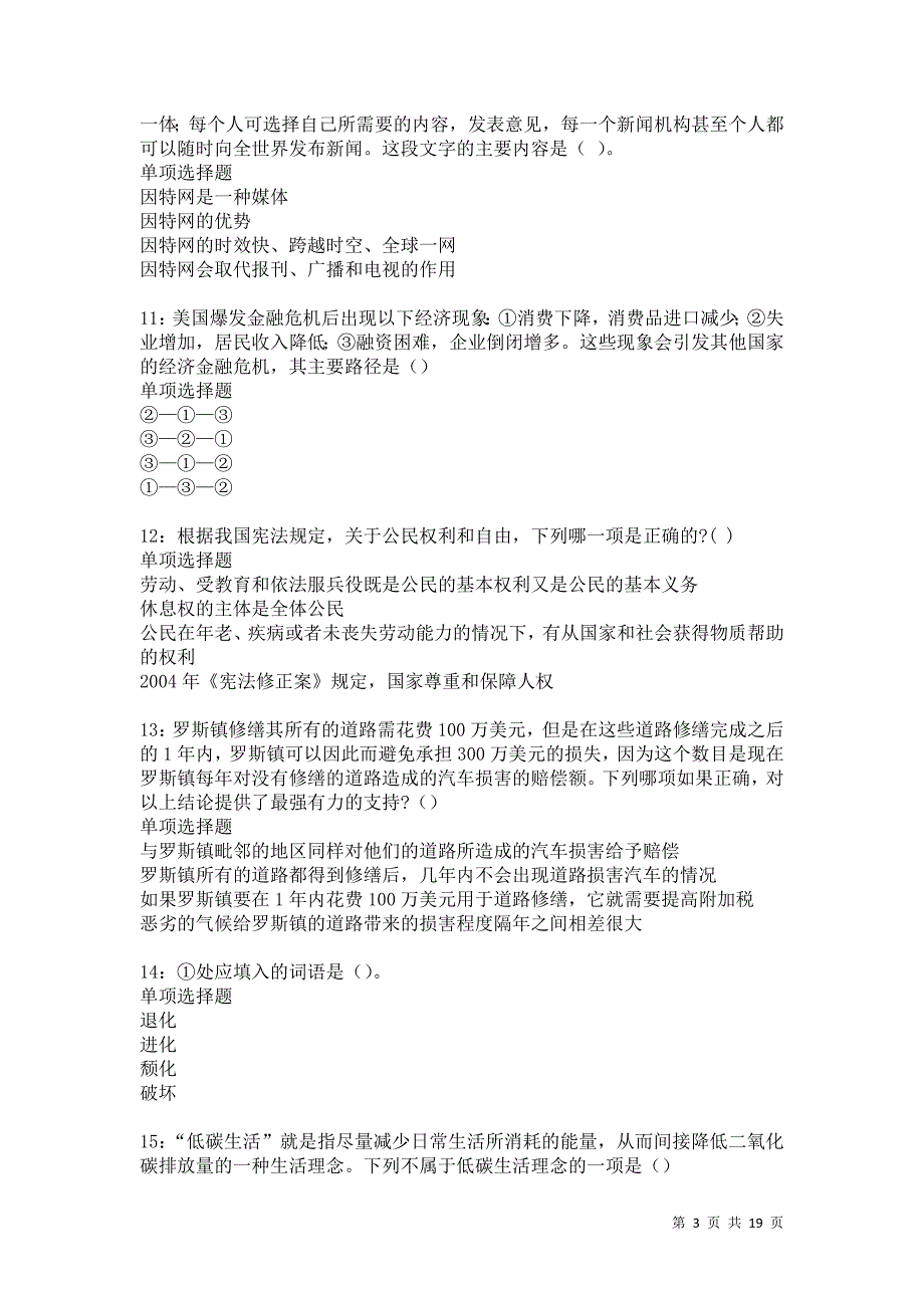 山阴2021年事业编招聘考试真题及答案解析卷7_第3页