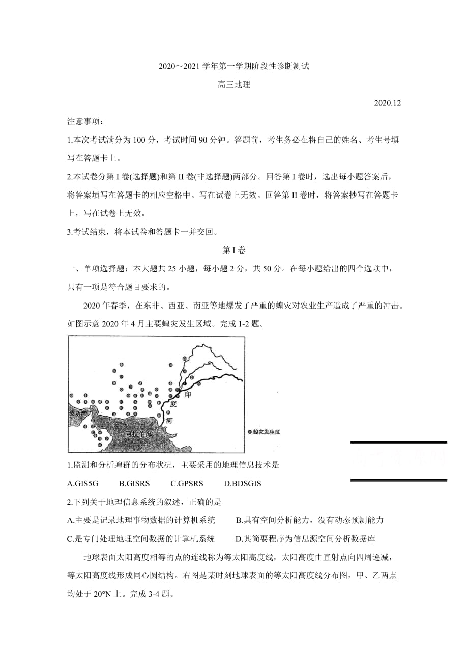 2021届高三上学期阶段性诊断测试试题-地理-含答案_第1页