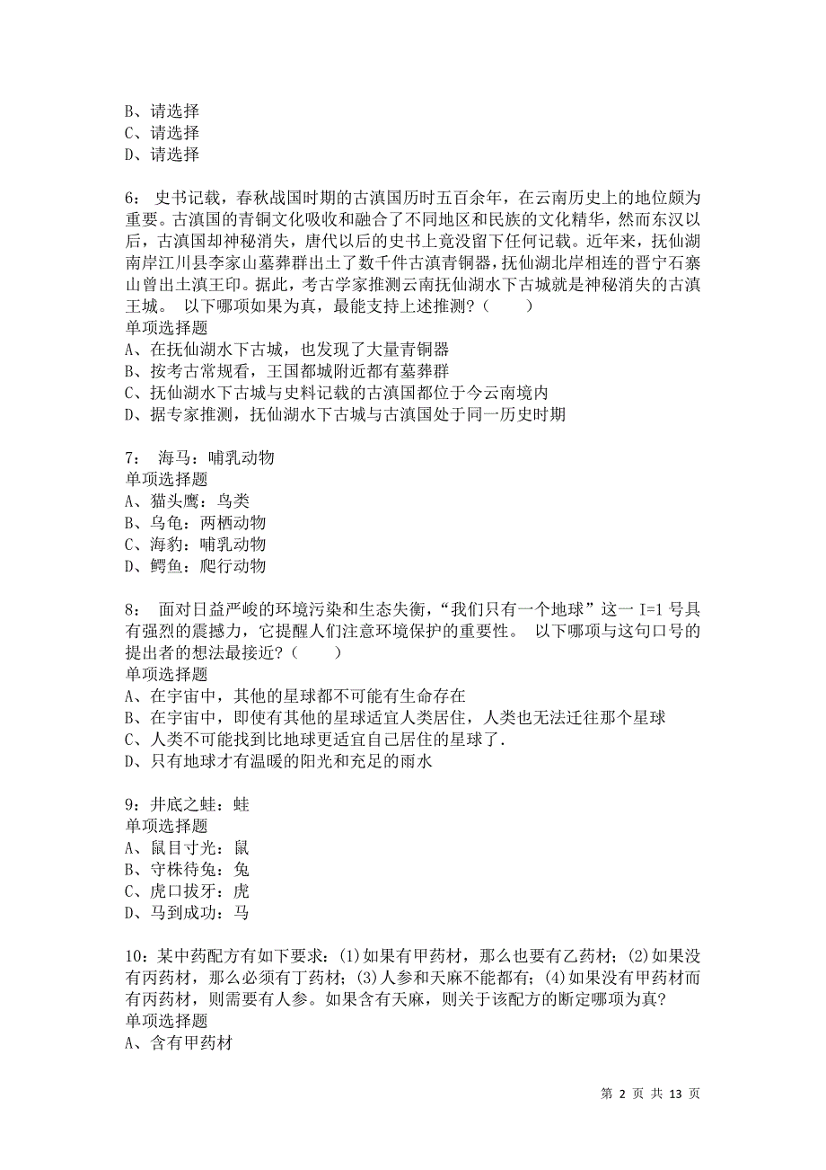 公务员《判断推理》通关试题每日练4772_第2页